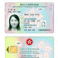 香港永久性居民身份證