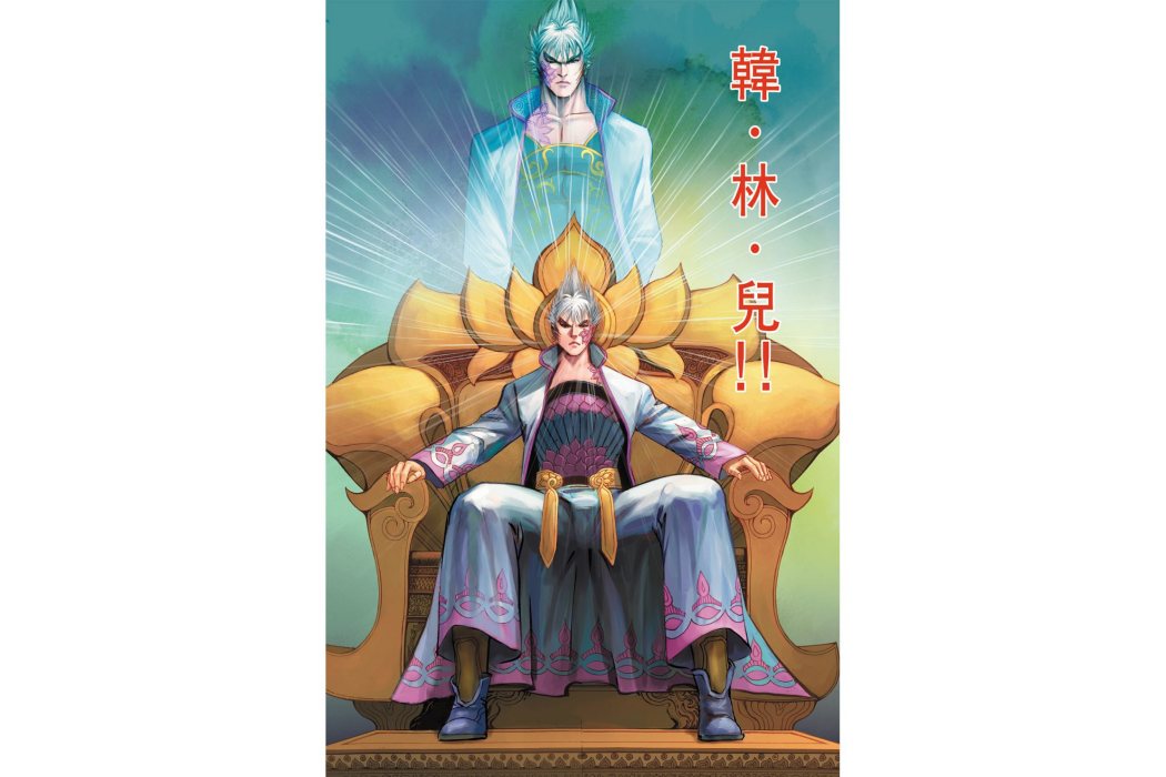 韓林兒(港漫《天子傳奇6》登場人物) 韓林兒(港漫《天子傳奇6》登場人物)