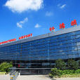 上海虹橋國際機場(虹橋機場) 上海虹橋國際機場(虹橋機場)