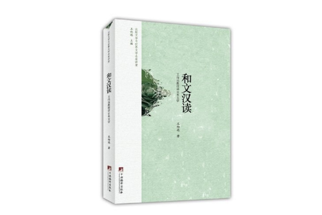 和文漢讀 和文漢讀