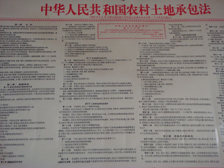 中華人民共和國農村土地承包法(農村土地承包法)