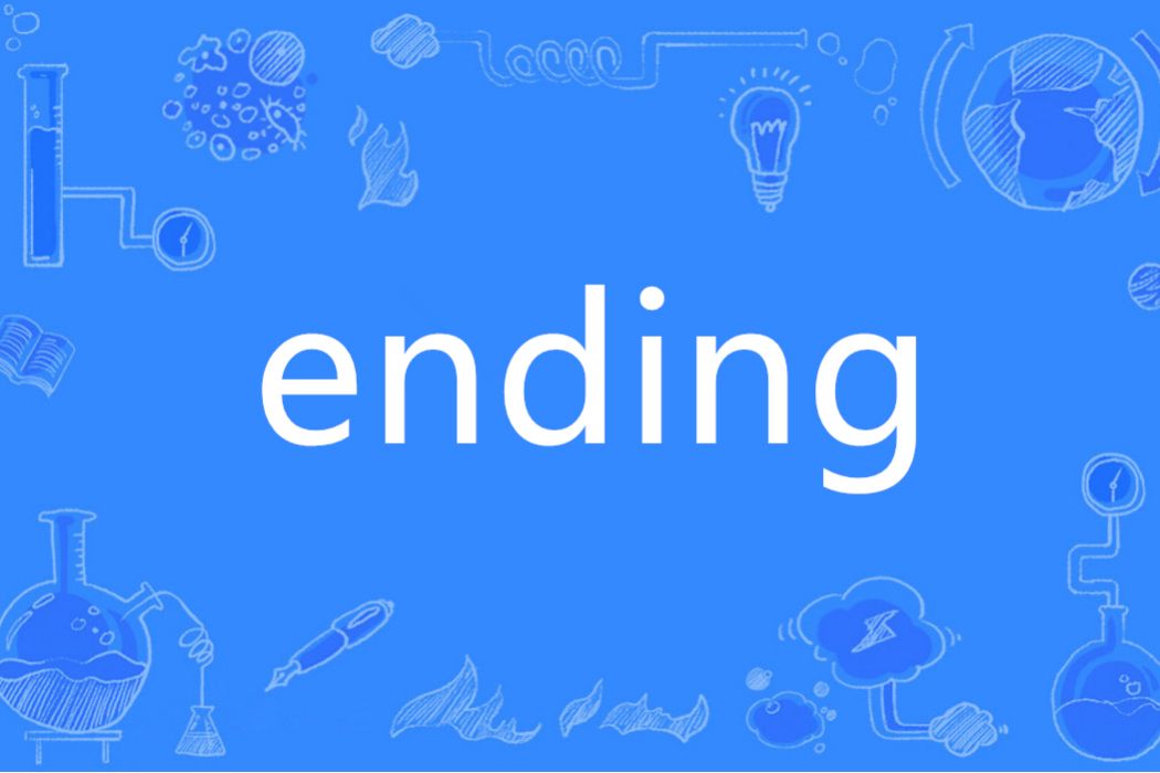 Ending(英語單詞) Ending(英語單詞)