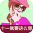 早秋搭配 早秋搭配