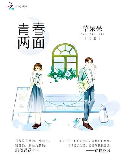 青春兩面 青春兩面
