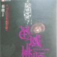 天機勿語(北溟神話所著的網路靈異類小說) 天機勿語(北溟神話所著的網路靈異類小說)