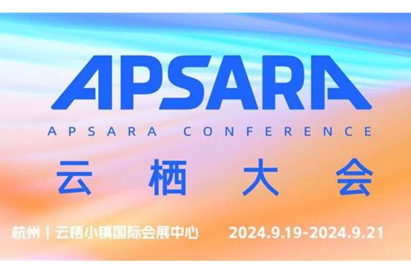 2024雲棲大會 2024雲棲大會