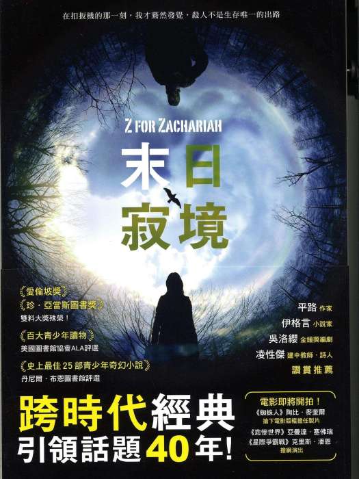 末日寂境 末日寂境