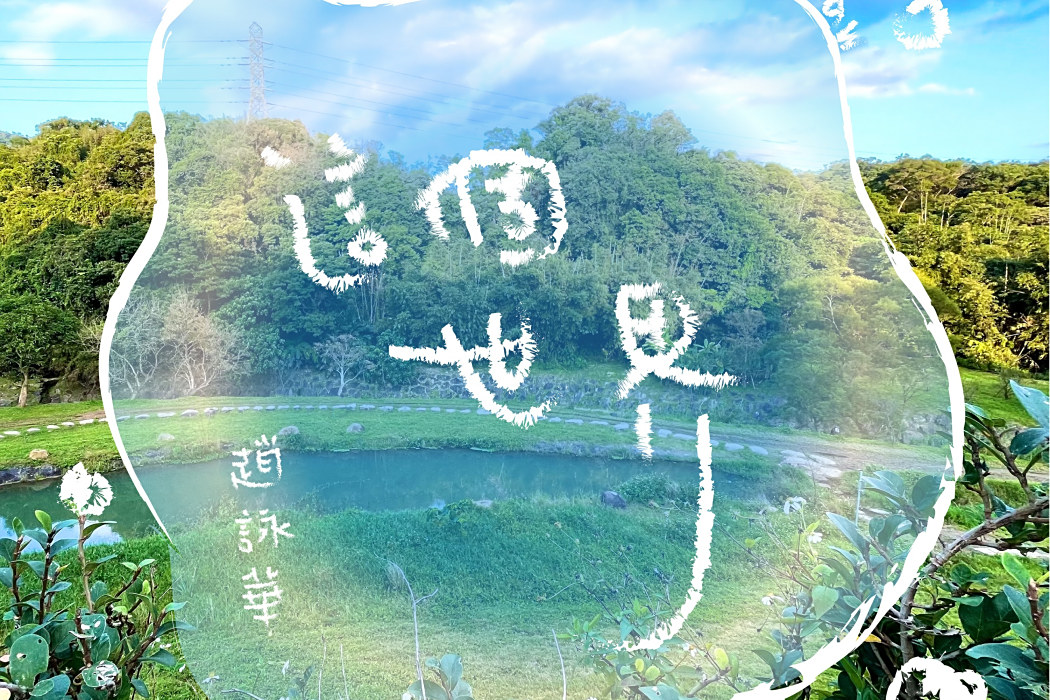 這個世界(趙詠華演唱的歌曲,蔡藍欽詞曲創作) 這個世界(趙詠華演唱的歌曲,蔡藍欽詞曲創作)