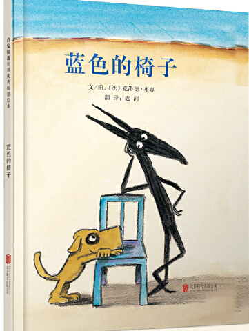 藍色的椅子(2014年北京聯合出版公司出版的圖書) 藍色的椅子(2014年北京聯合出版公司出版的圖書)