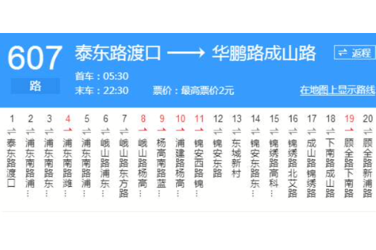 上海公交607路 上海公交607路