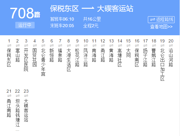 寧波公交708路 寧波公交708路