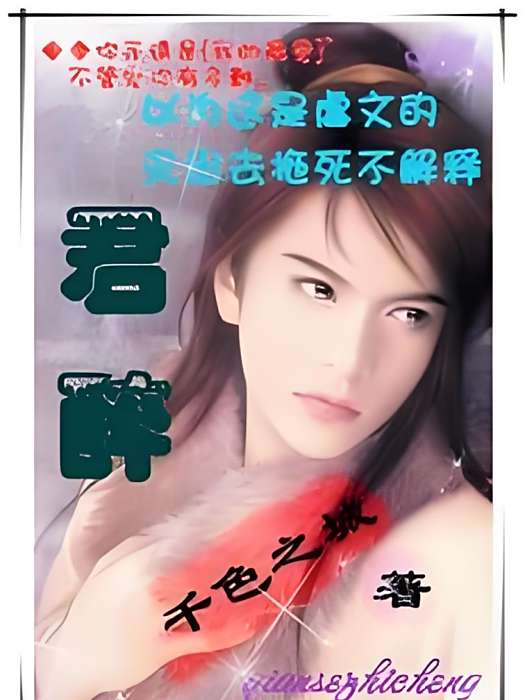 君醉(小說) 君醉(小說)