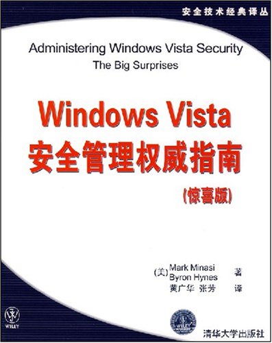 WindowsVista安全管理權威指南
