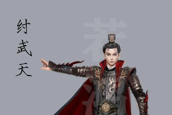 紂武天