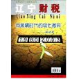遼寧財稅 遼寧財稅