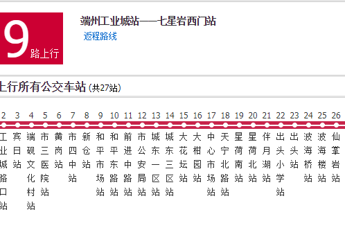 肇慶公交19路 肇慶公交19路