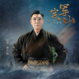 定軍山(《定軍山》是一首歌曲) 定軍山(《定軍山》是一首歌曲)