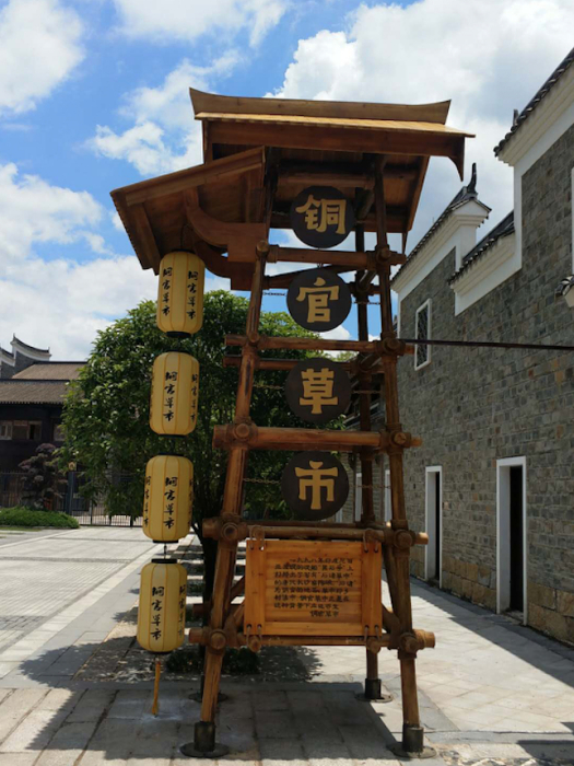 銅官草市