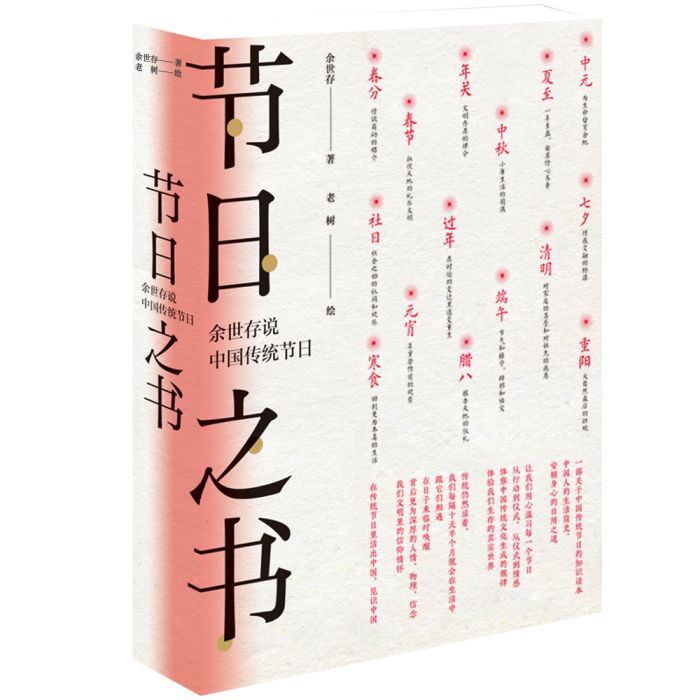 節日之書 節日之書