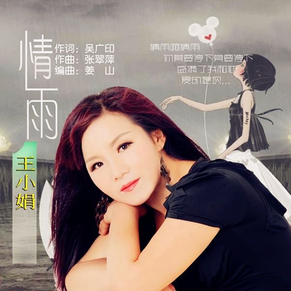 情雨(歌曲) 情雨(歌曲)