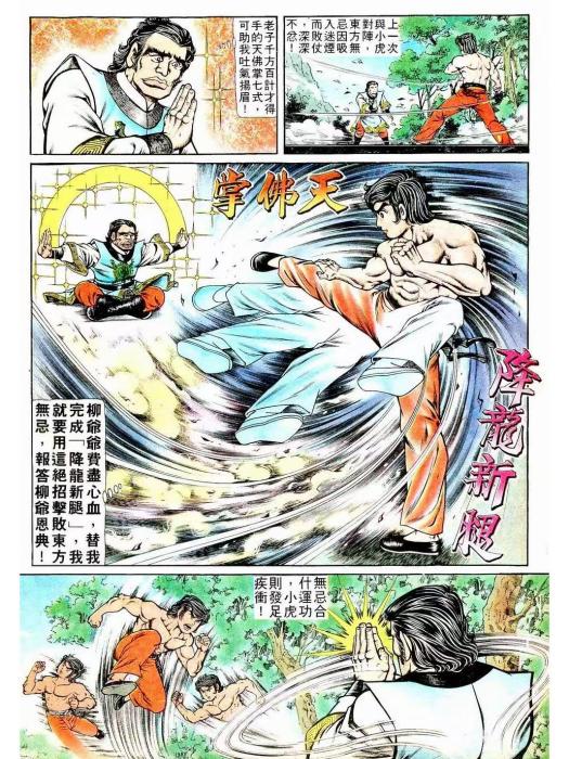 降龍新腿 降龍新腿