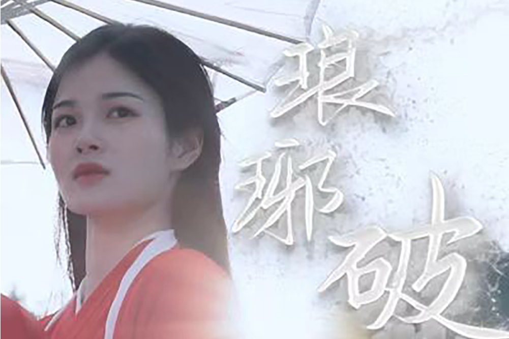 琅琊破 琅琊破