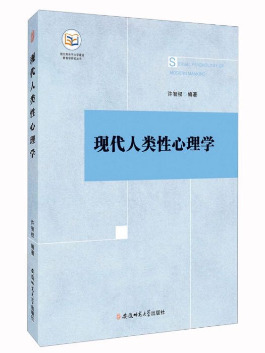 人類性心理 人類性心理