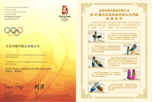 2008年北京奧運會禮儀小姐用鞋