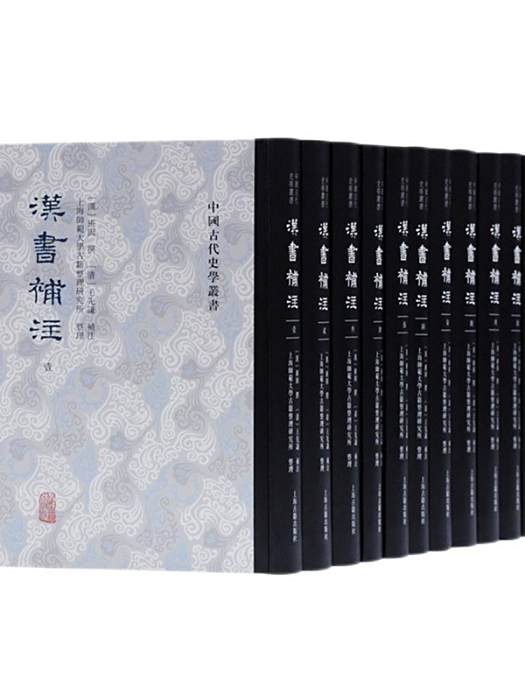 漢書補註(2021年上海古籍出版社出版的圖書) 漢書補註(2021年上海古籍出版社出版的圖書)