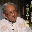 愛新覺羅·毓嶦(毓嶦) 愛新覺羅·毓嶦(毓嶦)