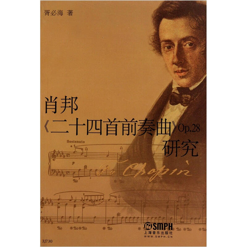 蕭邦二十四首前奏曲Op.28研究