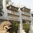 碧雲寺(北京市海淀區寺廟) 碧雲寺(北京市海淀區寺廟)