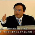 郭永清(上海國家會計學院教授) 郭永清(上海國家會計學院教授)