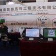 2013中國國防信息化技術與裝備展覽會