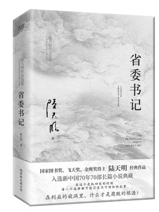 省委書記(2023年北京聯合出版有限公司出版的圖書) 省委書記(2023年北京聯合出版有限公司出版的圖書)