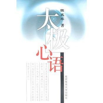 太極心語 太極心語
