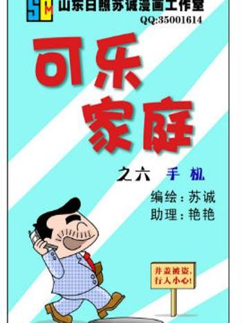 可樂家庭16 可樂家庭16