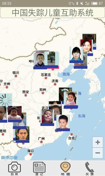 中國失蹤兒童互助系統