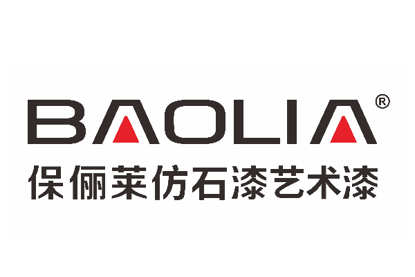 保儷萊(塗料品牌) 保儷萊(塗料品牌)