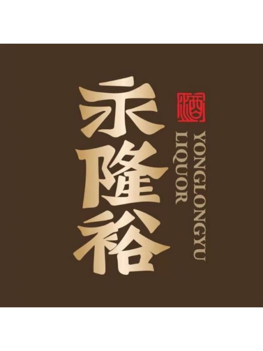 永隆裕 永隆裕