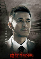 暗紅1936