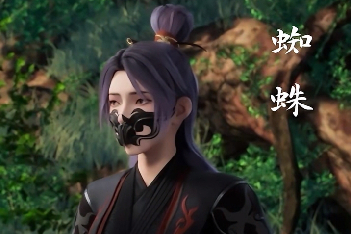 蜘蛛(《丹道至尊》中的角色) 蜘蛛(《丹道至尊》中的角色)