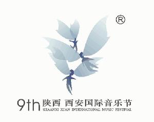 第九屆陝西·西安國際音樂節