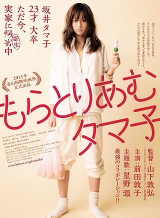伊藤沙莉 伊藤沙莉
