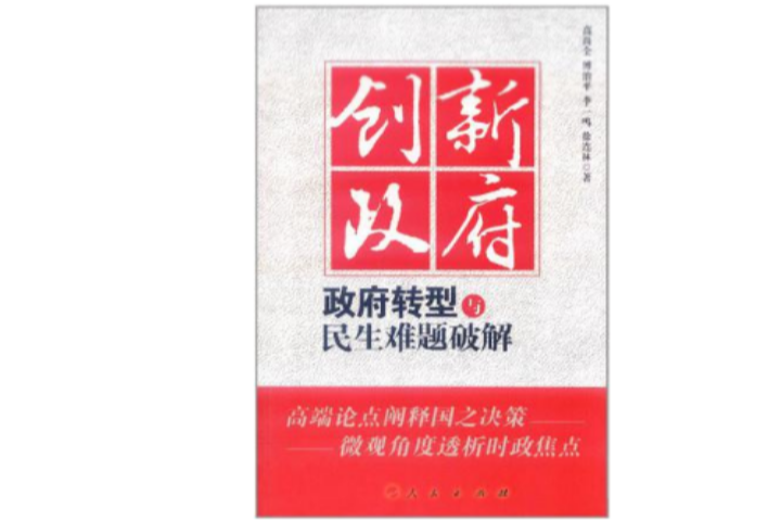 創新政府 創新政府