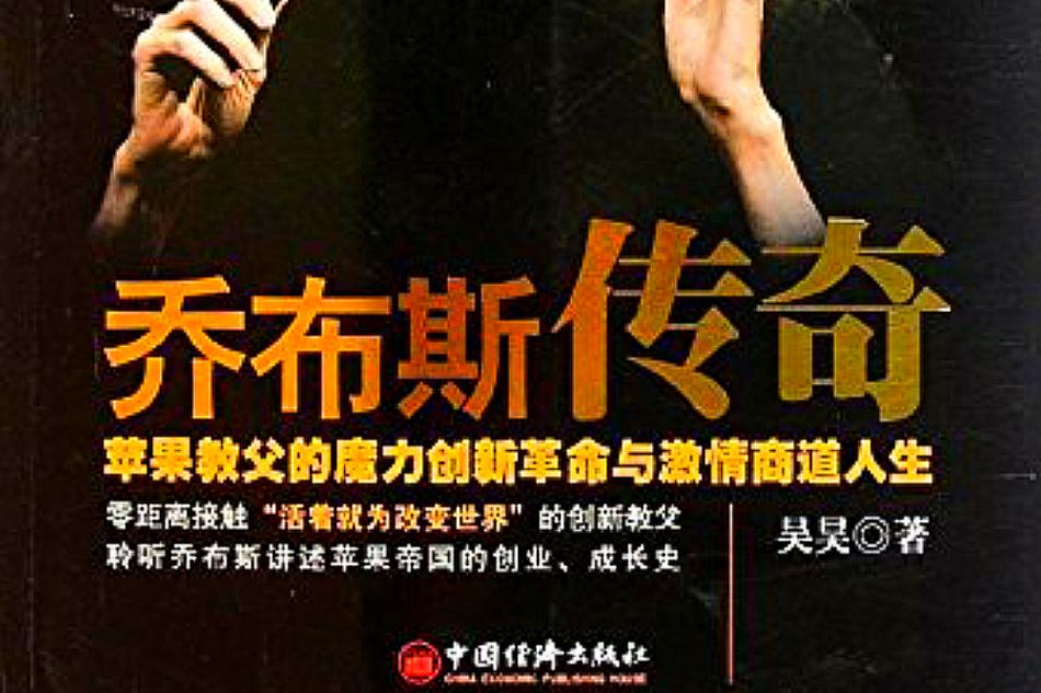 賈伯斯傳奇 賈伯斯傳奇