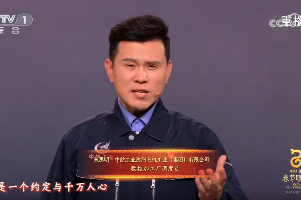 朱思明(中國航空工業集團瀋陽飛機工業(集團)有限公司調度員) 朱思明(中國航空工業集團瀋陽飛機工業(集團)有限公司調度員)