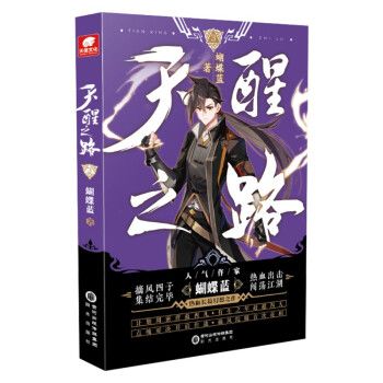 天醒之路3 天醒之路3