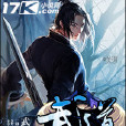 仙魔武道 仙魔武道