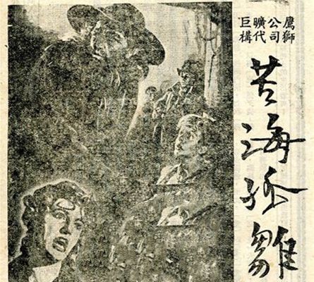 苦海孤雛(吳丹1960年執導的香港電影) 苦海孤雛(吳丹1960年執導的香港電影)
